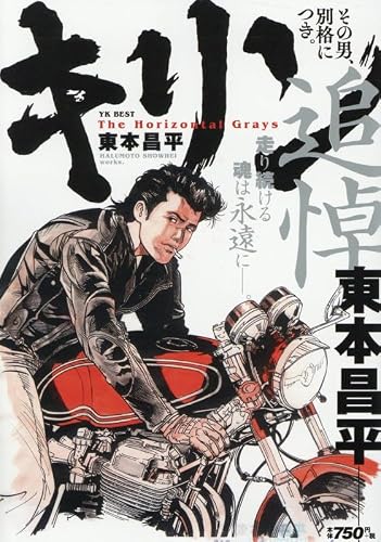 東本昌平の作品一覧・新刊・発売日順 - 読書メーター